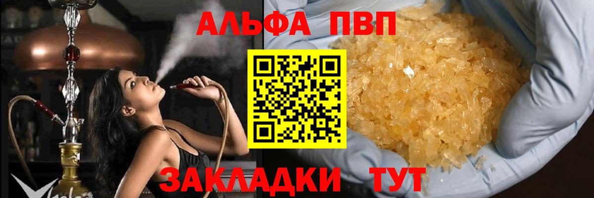 Сертолово  где купить наркотик  Alfa_PVP Соль  APVP  Вход с VPN  Alfa_PVP VHQ  А ПВП Соль 