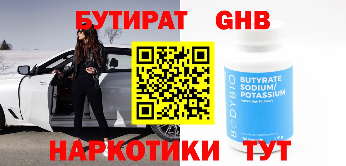Бутират BDO 33% Сертолово