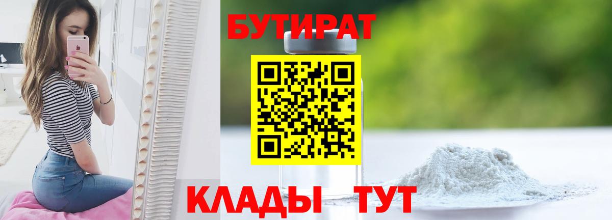 Бутират  Бутират GHB  Вход с VPN  Сертолово 