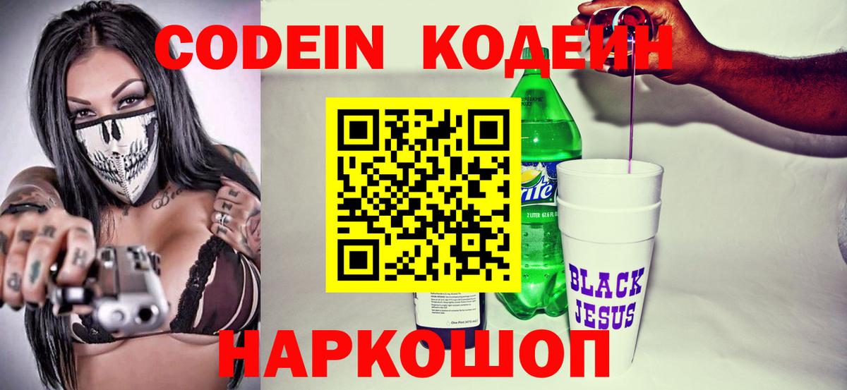 Codein Purple Drank  Вход с VPN  Сертолово  Кодеиновый сироп Lean Purple Drank 