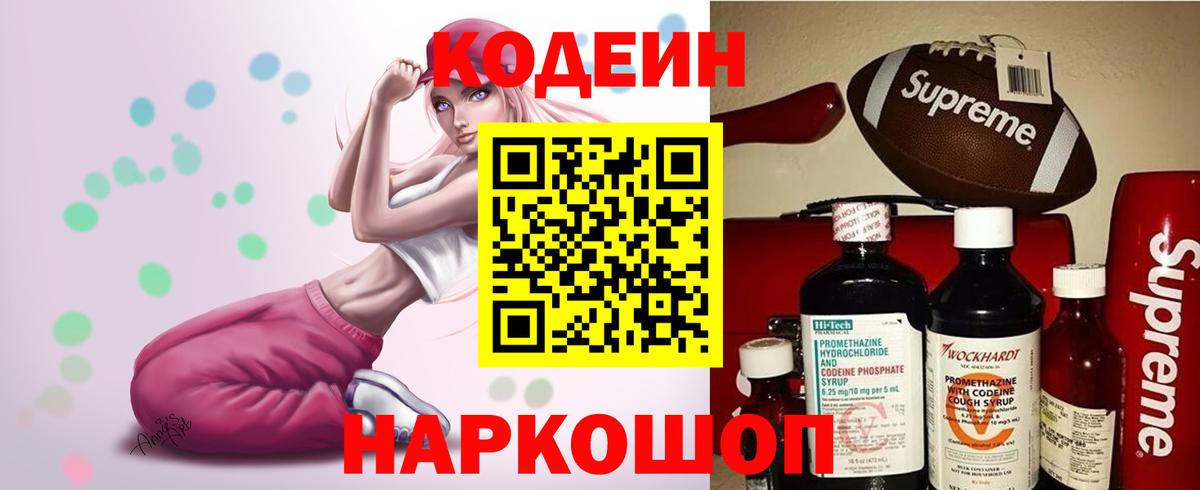 Кодеиновый сироп Lean Purple Drank Сертолово