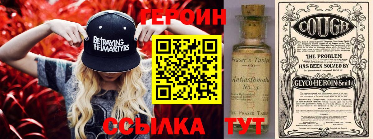 Героин Heroin  Вход с VPN  Сертолово 